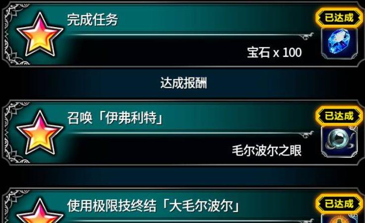 最终幻想勇气启示录大小毛低练度全成就打法攻略图片1