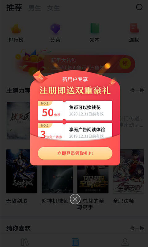 免费小说大全app图3