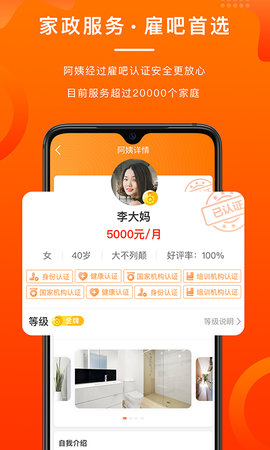 雇吧app手机版图1