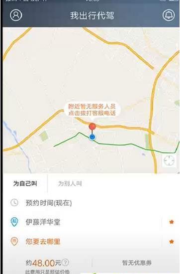 我出行代驾app手机版图3