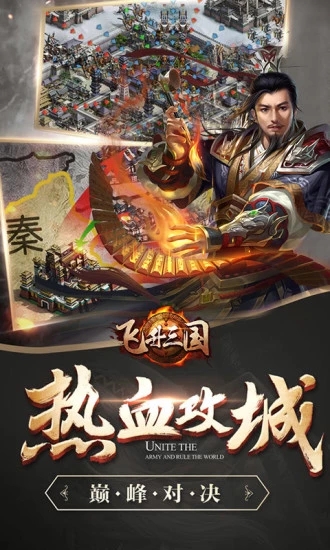 空城计飞升三国图2