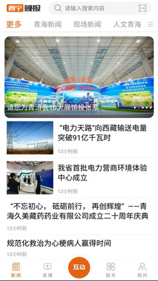 西宁晚报app官方手机版图1