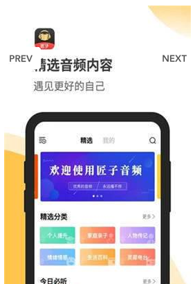 匠子音频app官方最新版图3