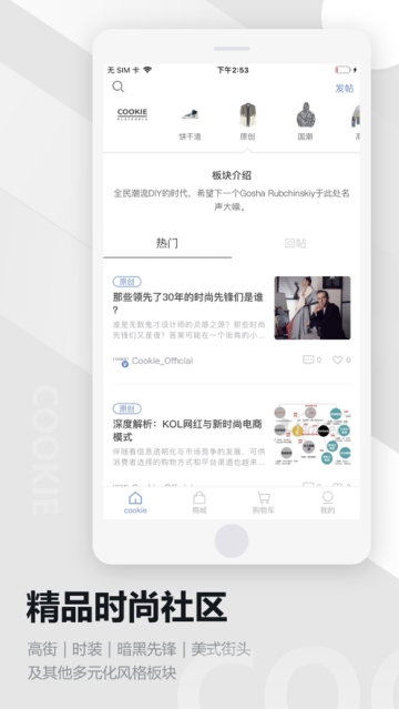 Cookie潮流黑洞app图片1
