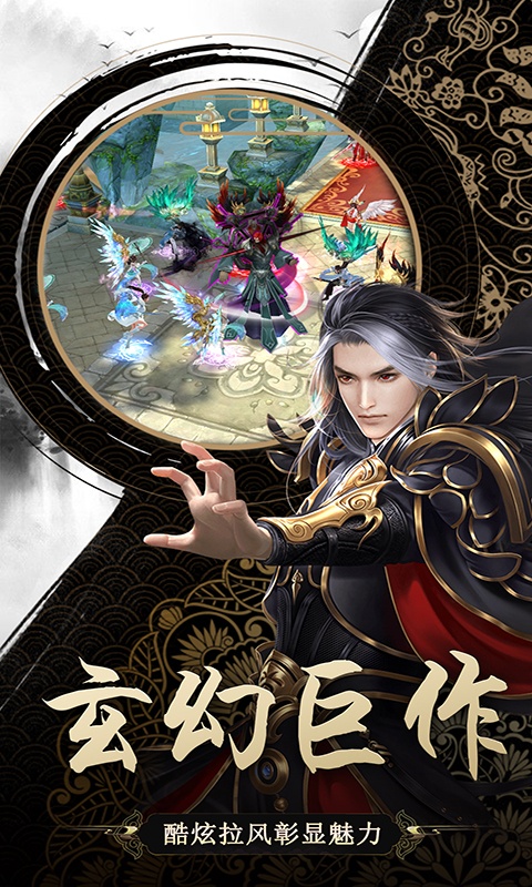遮天斩满V版手游图片1