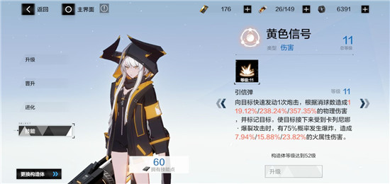 战双帕弥什卡列尼娜爆裂该怎么玩？卡列尼娜爆裂意识装备选择推荐图片3