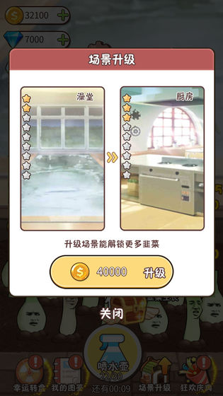韭菜先生大作战图1