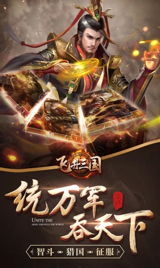 空城计飞升三国官方版图片1
