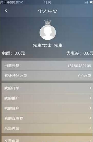 我出行代驾app手机版图1