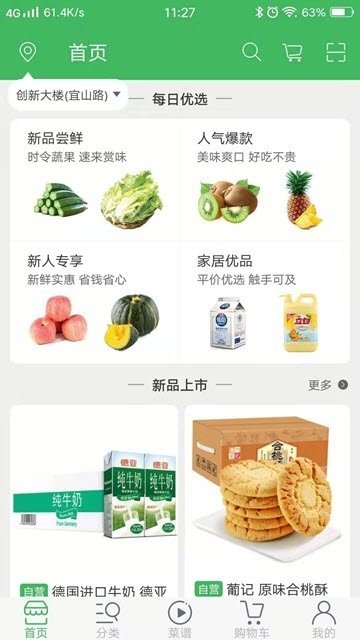 叮咚菜篮图2