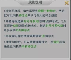 新斗罗大陆神念加点怎么加点？全神念加点选择推荐图片1