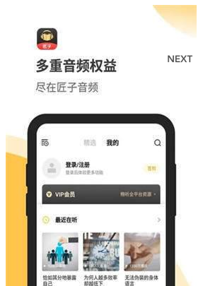 匠子音频app官方最新版图2