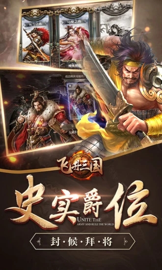 空城计飞升三国图1