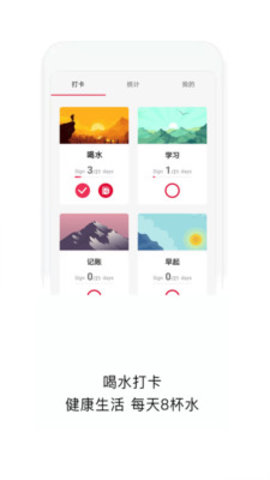 喝水签到app官方版图1