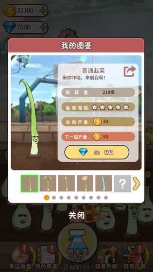 韭菜先生大作战图3