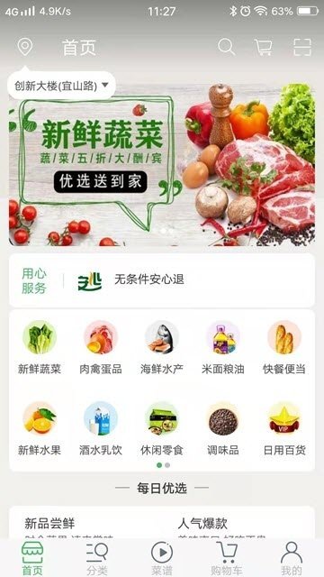 叮咚菜篮图3