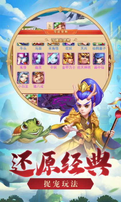 新变态西游手游图4