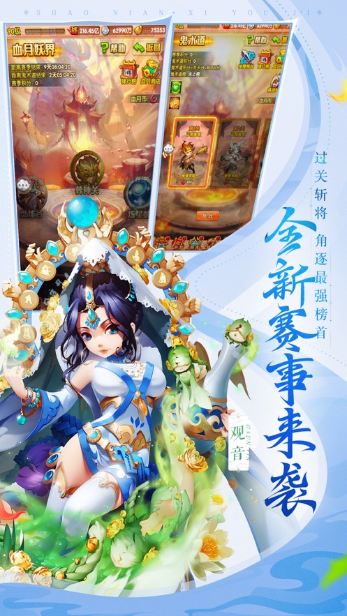 萌趣卡牌西游手游图1