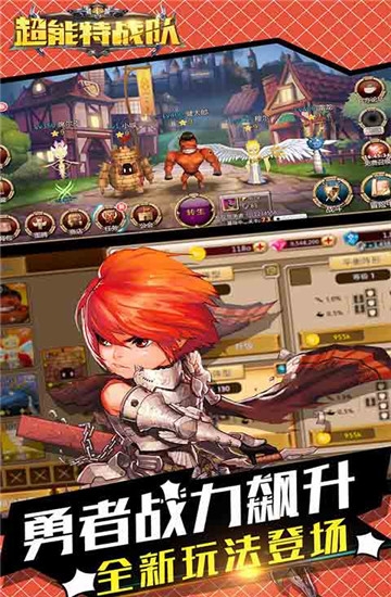 超能特战队满V版手游公益服图1