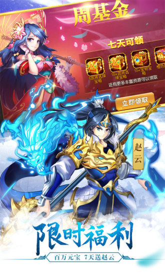 三国名将风云录官方版图片1