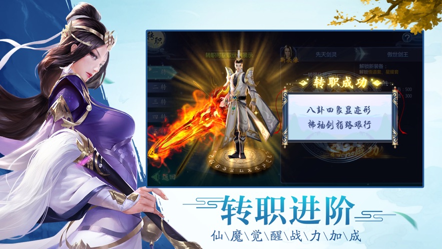 古剑封魔录OL手游官方安卓版图3