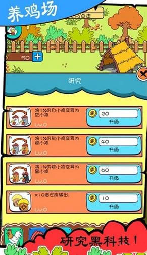 母鸡农场app官方版图1