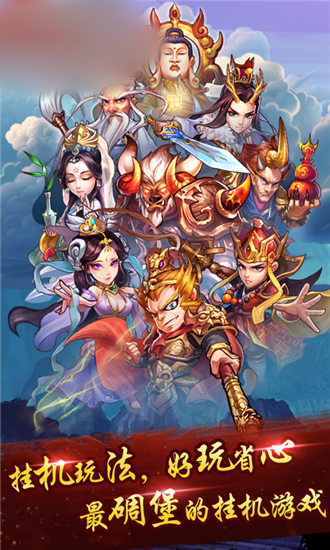 最后的西游游戏图1