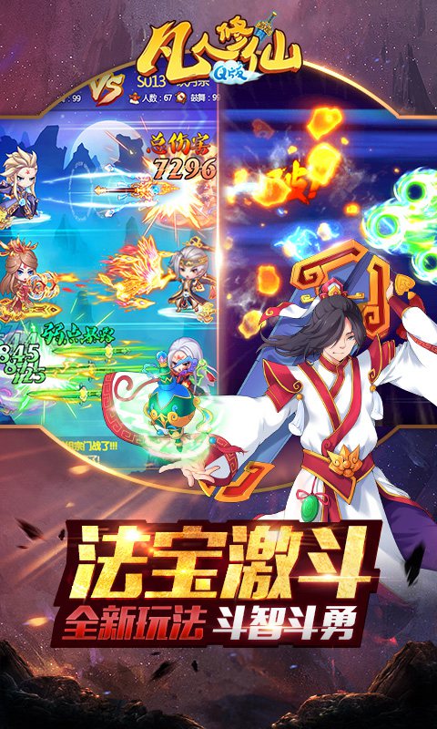 凡人修仙Q版bt手游公益服图1