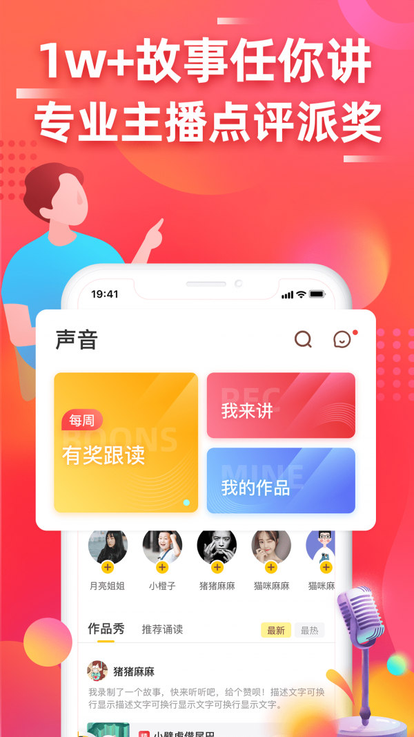 故事宝盒app图片1