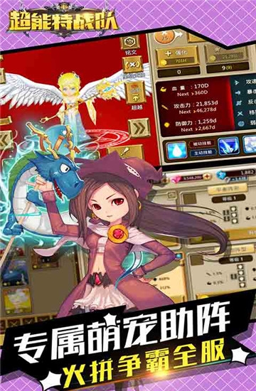 超能特战队满V版手游公益服图3