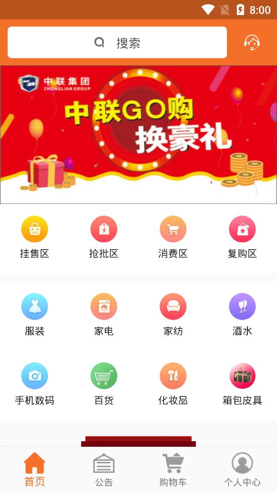 中联go购app图片1