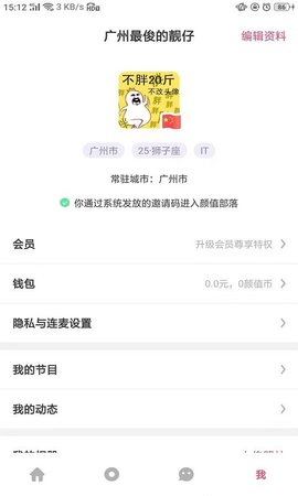颜值部落图1