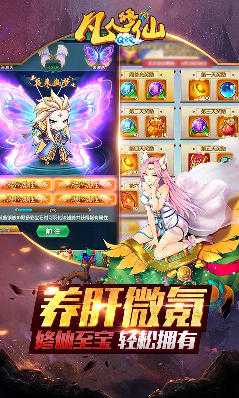 凡人修仙Q版bt图片1