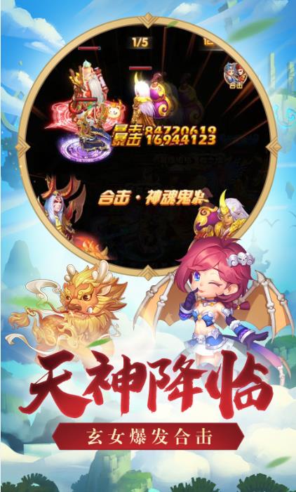 变态西游手游官网版图3