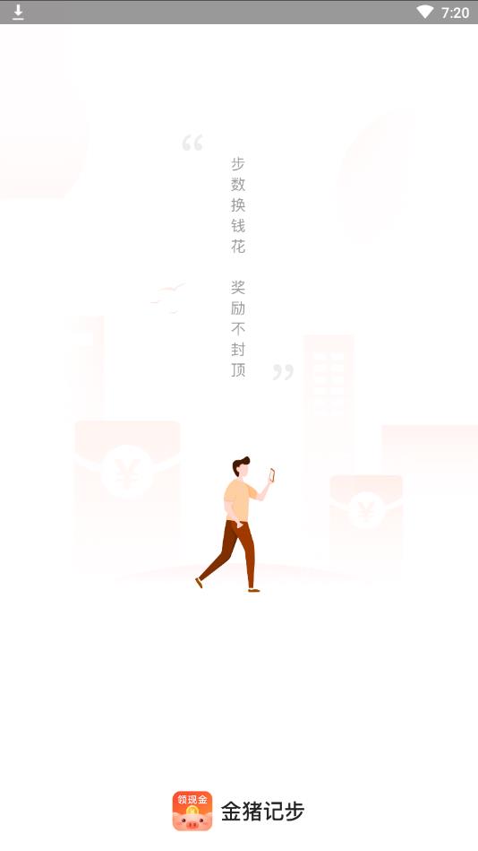 金猪记步app图片1