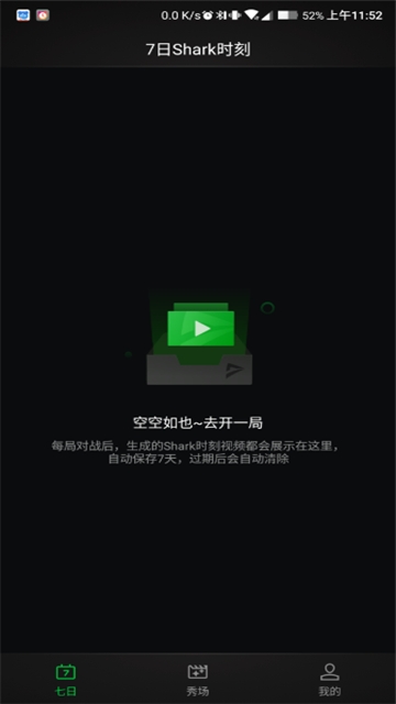 黑鲨时刻app手机版(SharkTime)图1
