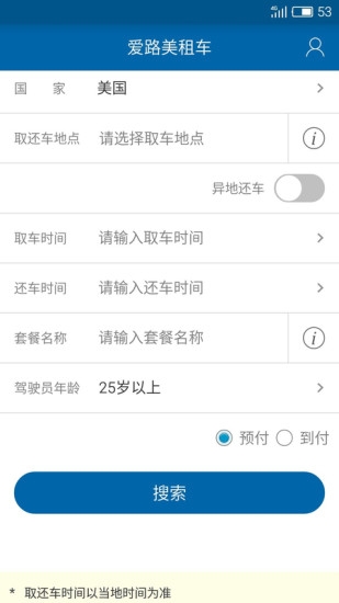 Alamo租车图3