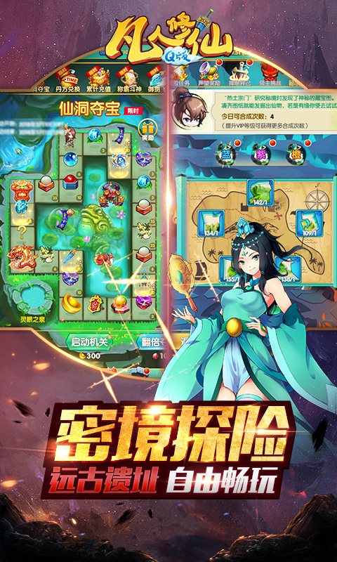 凡人修仙Q版bt手游公益服图2