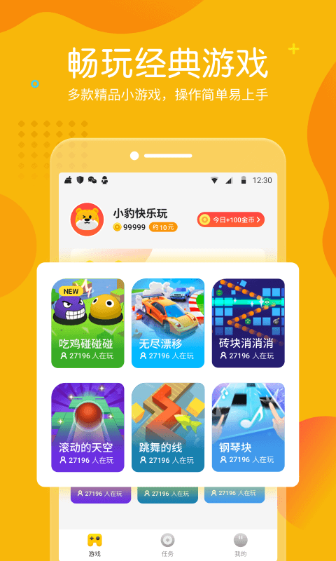 快乐小游戏2020最新红包版图1