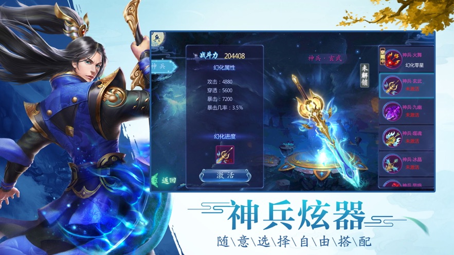 古剑封魔录OL手游官方安卓版图1