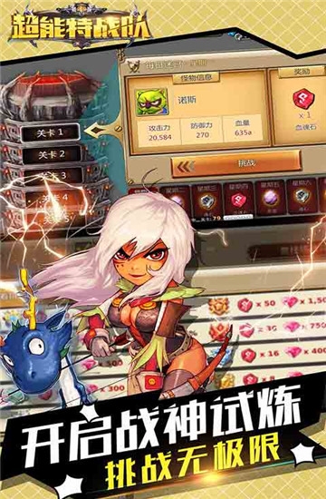 超能特战队满V版手游公益服图2