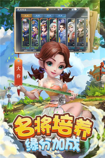 三国小妖精手游图片1