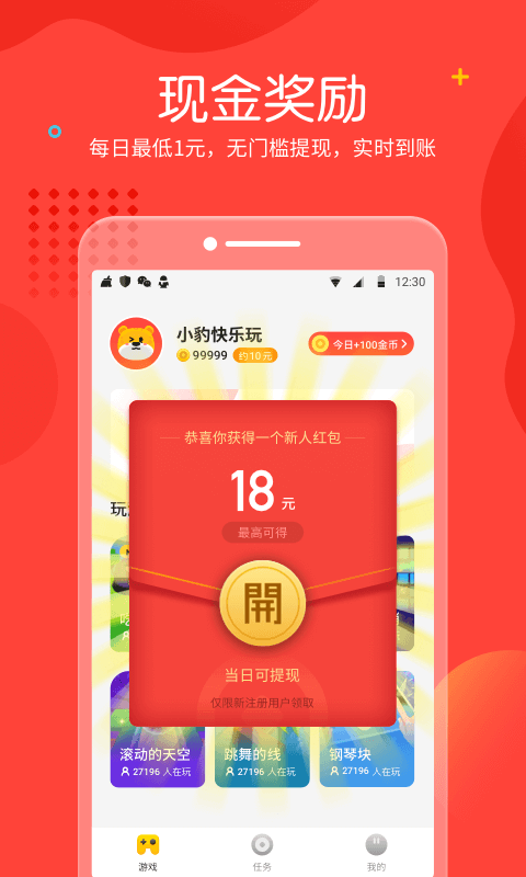 快乐小游戏2020最新红包版图2