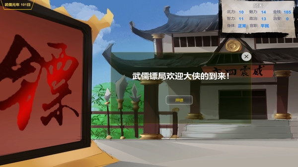 武儒绘卷之启示录安卓版图片1