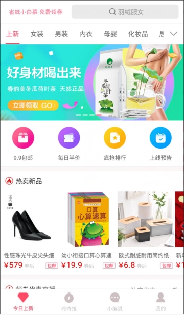 省钱小白菜图2