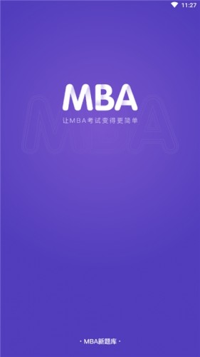 MBA新题库app手机版图1