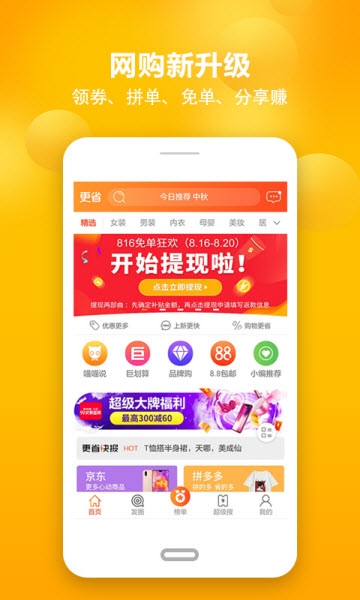 更省钱优惠券app手机版图3