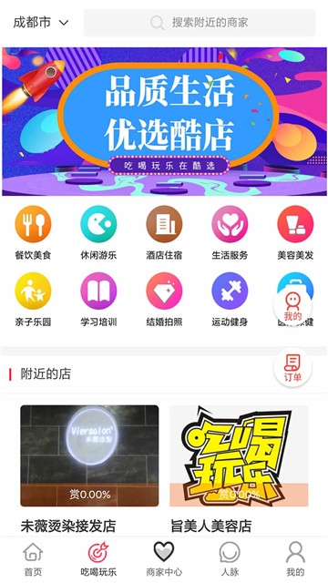 城市酷选app图片1