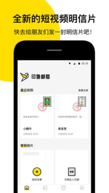 印象邮局app手机版图1