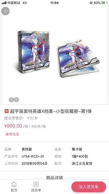 卡游进货宝app官网版图3